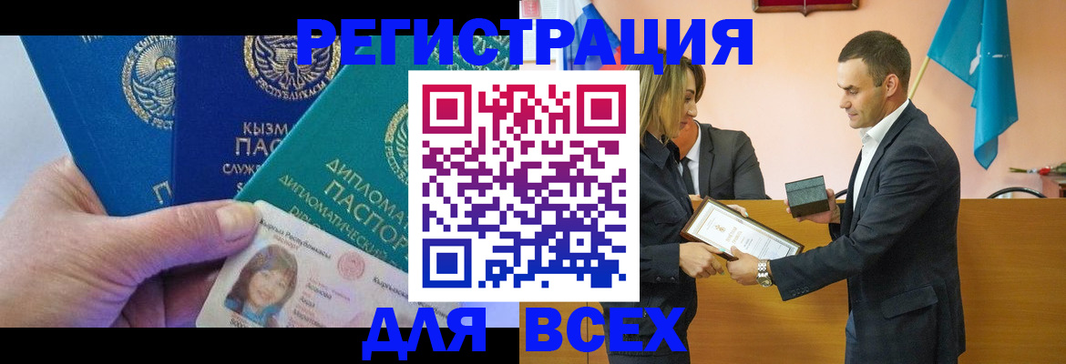 временная регистрация 2025 в Катайске